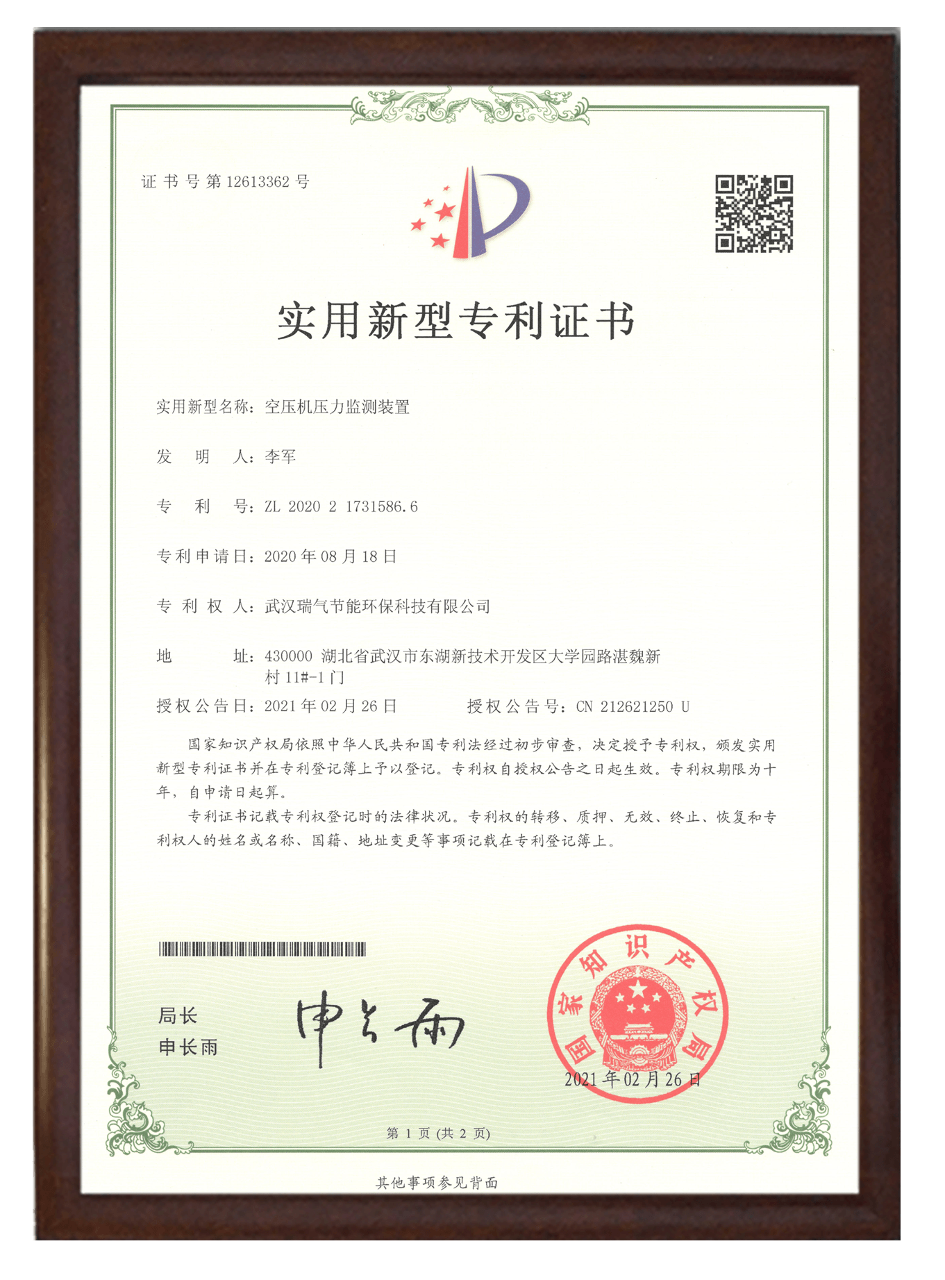 实用新型专利证书