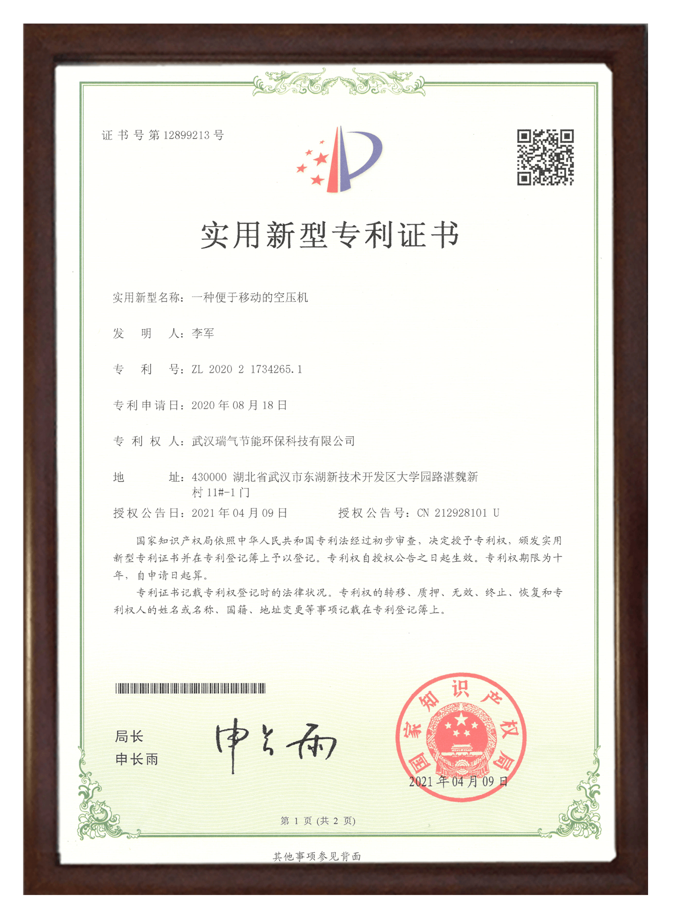 实用新型专利证书